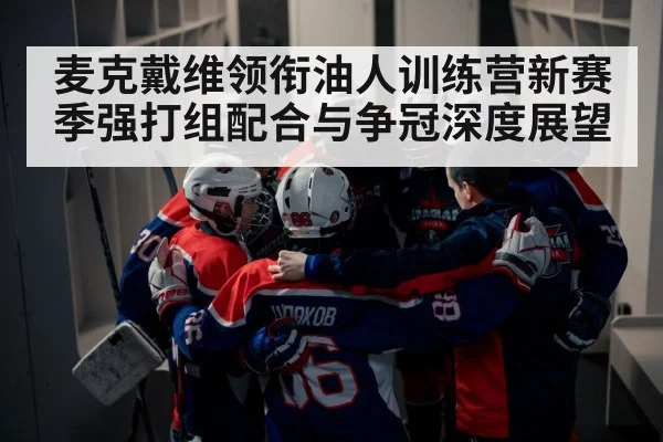hockey team huddle