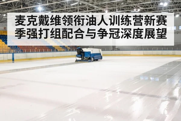 ice hockey arena